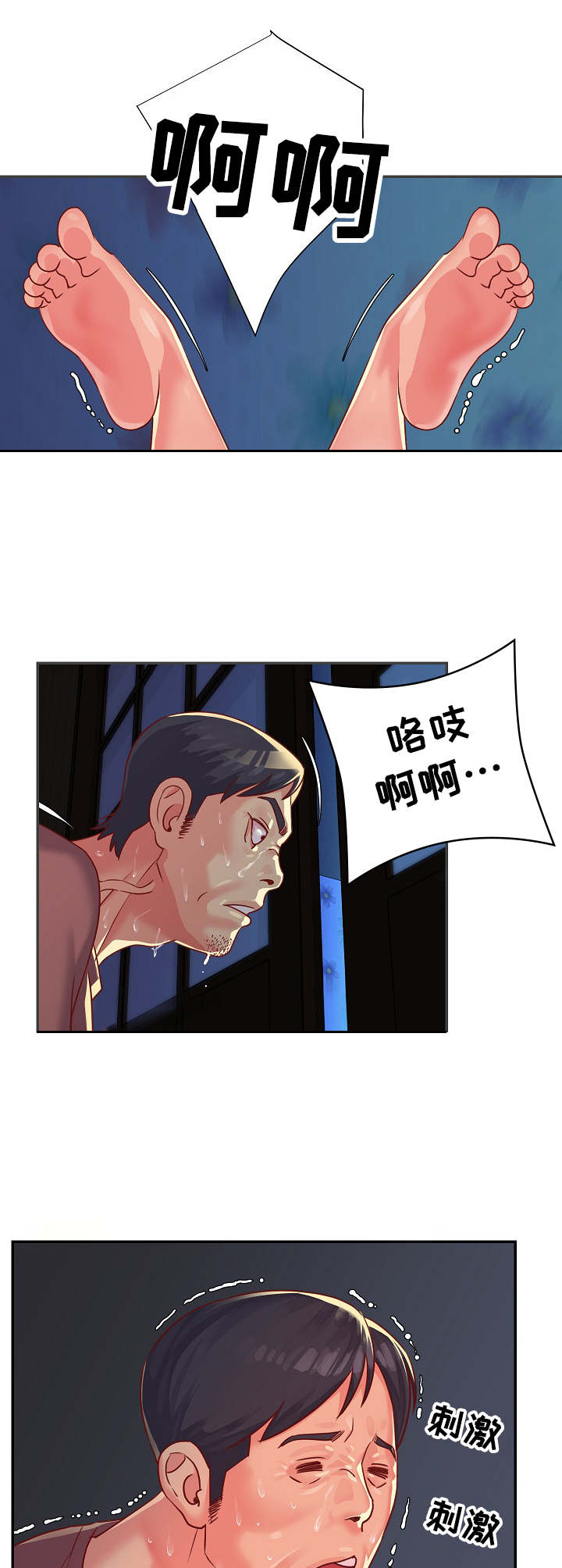 非亲姐妹丁菲漫画,第3章：迷糊1图