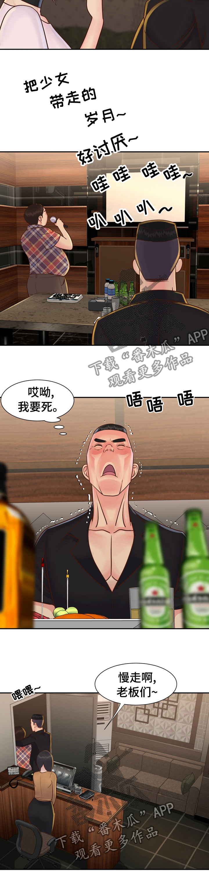 非亲姐妹漫画,第45章：72年的威士忌1图