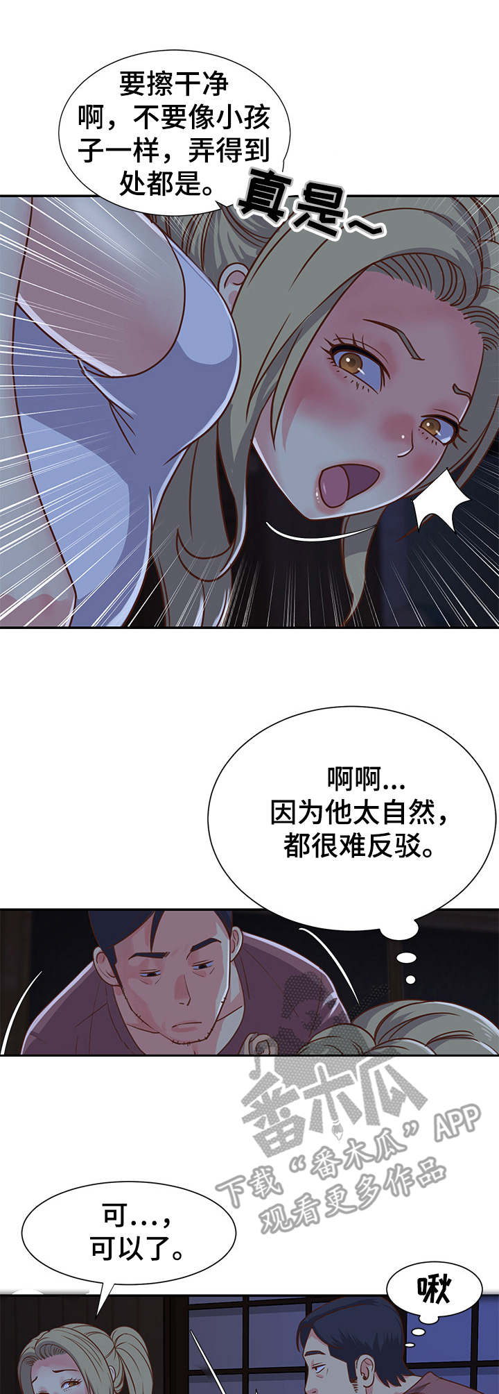 非亲姐妹精彩片段漫画,第15章：惊讶2图