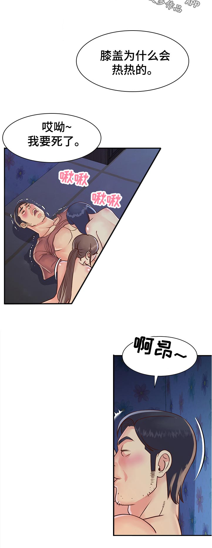 非亲姐妹精彩片段漫画,第33章：找到了2图