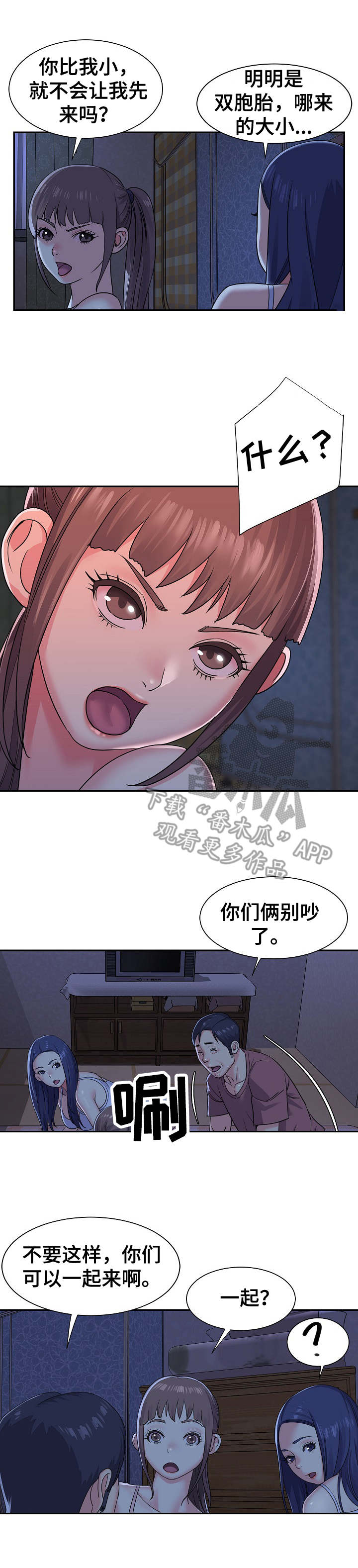 非亲姐妹结局漫画,第11章：搞定一个1图