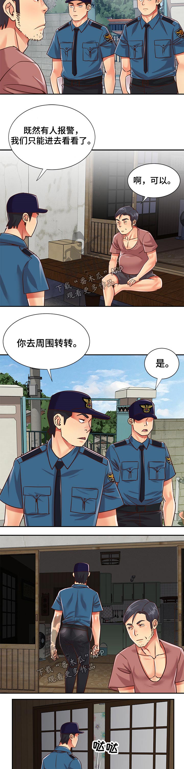 非亲姐妹结局漫画,第62章：搜查1图