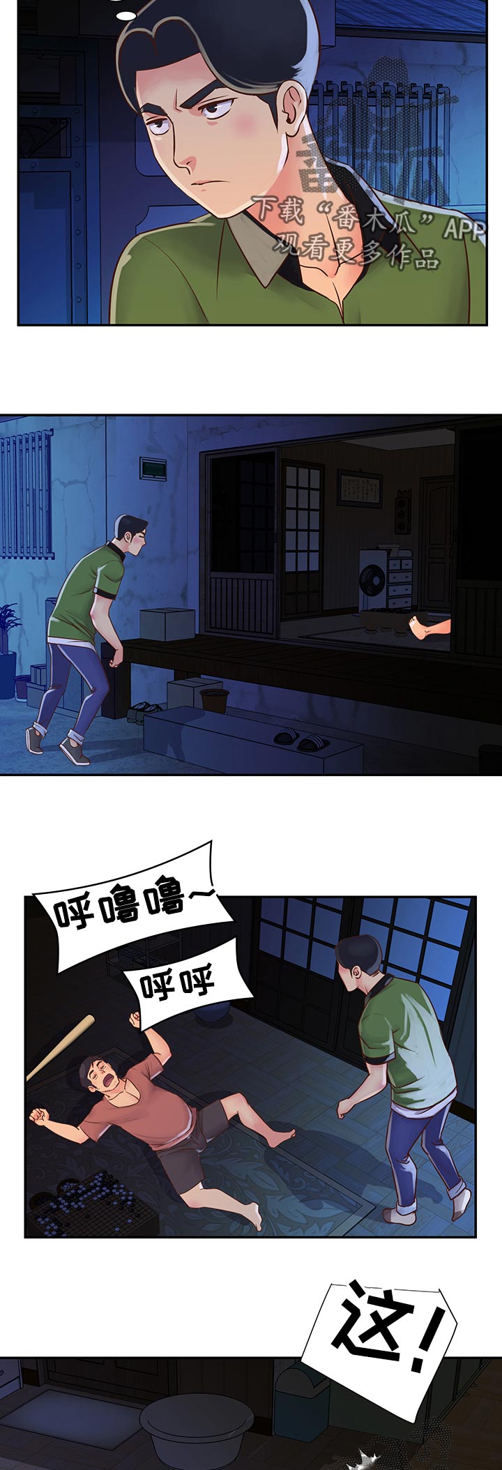 非亲姐妹剧情介绍35集剧情漫画,第27章：家中密会2图