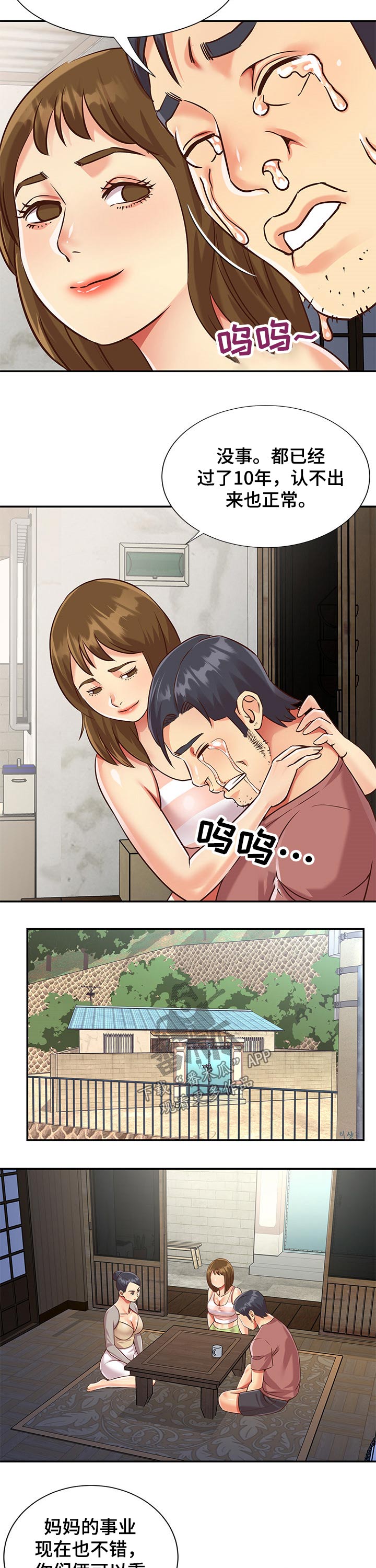 非亲姐妹剧情介绍35集剧情漫画,第69章：自己的女儿2图