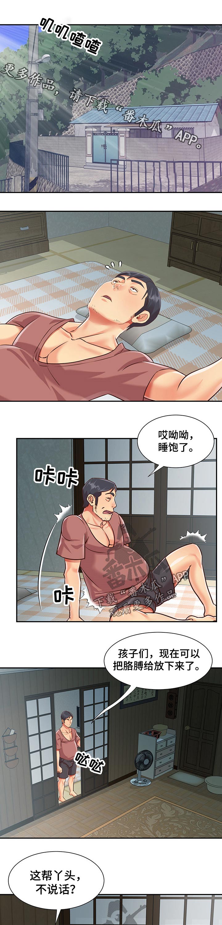 非亲姐妹冯依璇出轨夏明宇漫画,第65章：预支工资1图