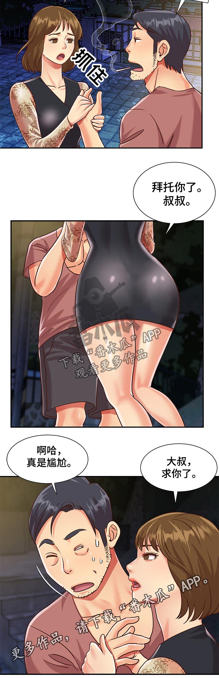 非亲姐妹解说漫画,第67章：过夜2图