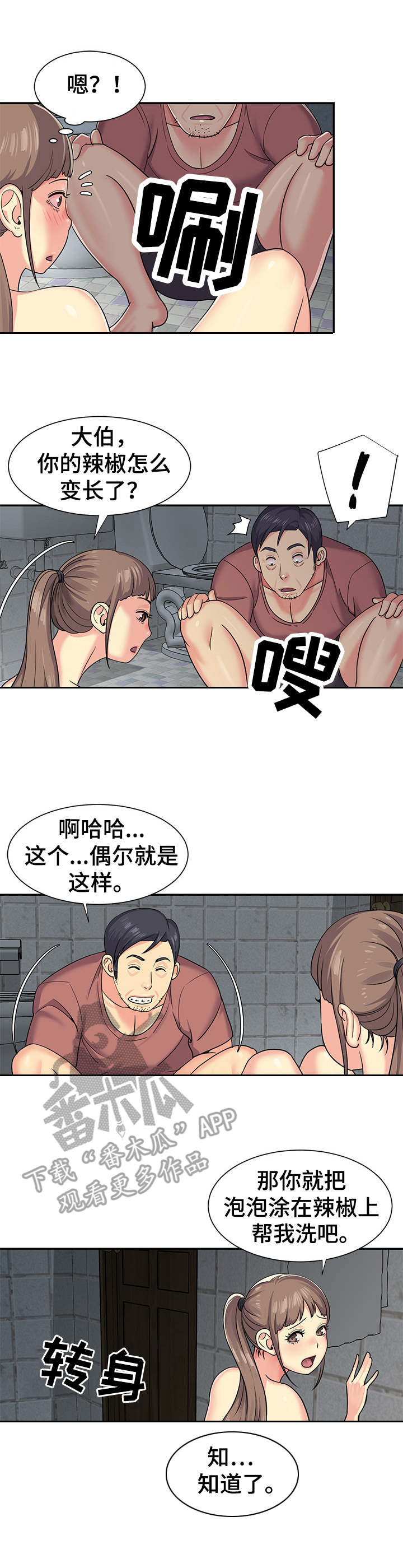 非亲姐妹精彩片段漫画,第8章：洗澡2图