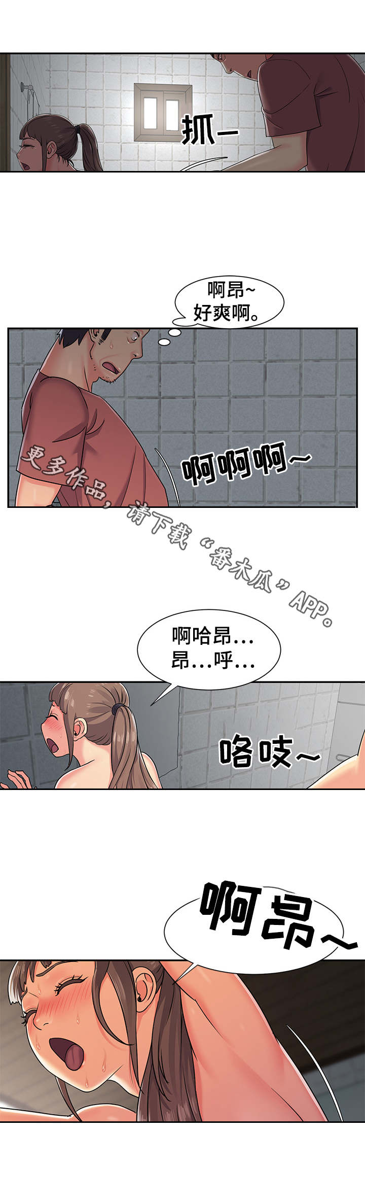 非亲姐妹精彩片段漫画,第8章：洗澡1图