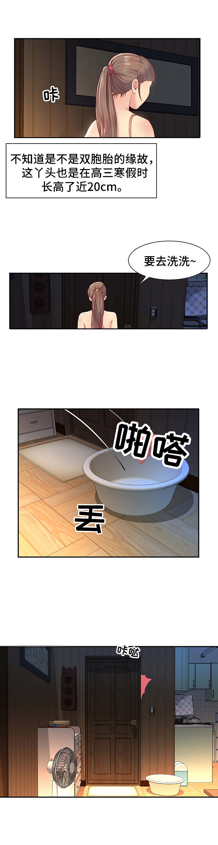 非亲姐妹电视剧剧情介绍漫画,第1章：姐妹花1图