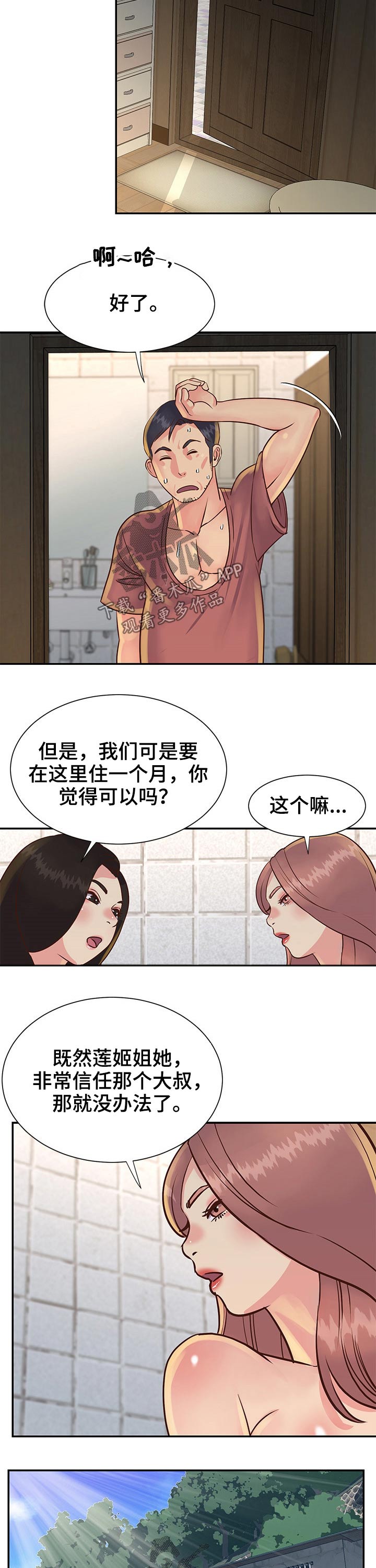 非亲姐妹 电视剧漫画,第49章：出发2图