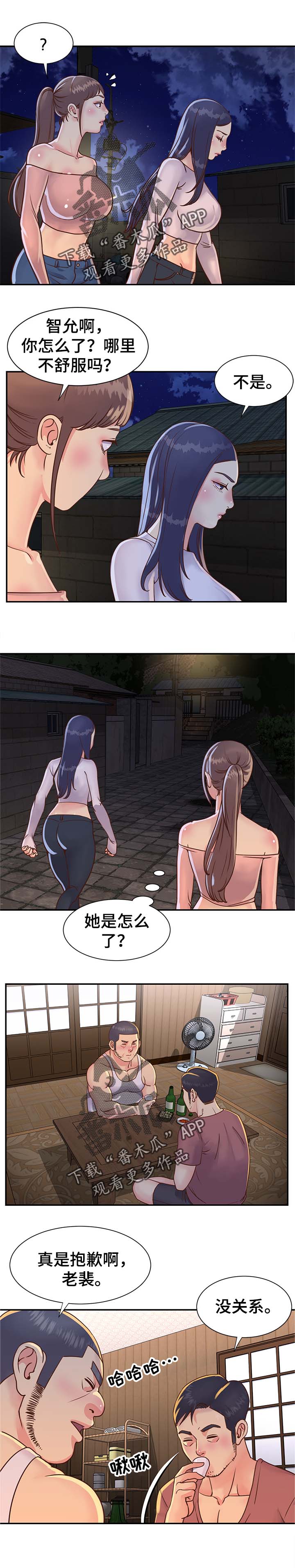 非亲姐妹1至34集电视连续剧漫画,第24章：暗恋之情1图