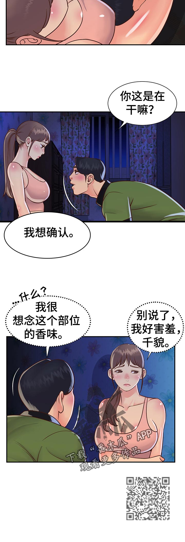 非亲姐妹漫画,第27章：家中密会1图
