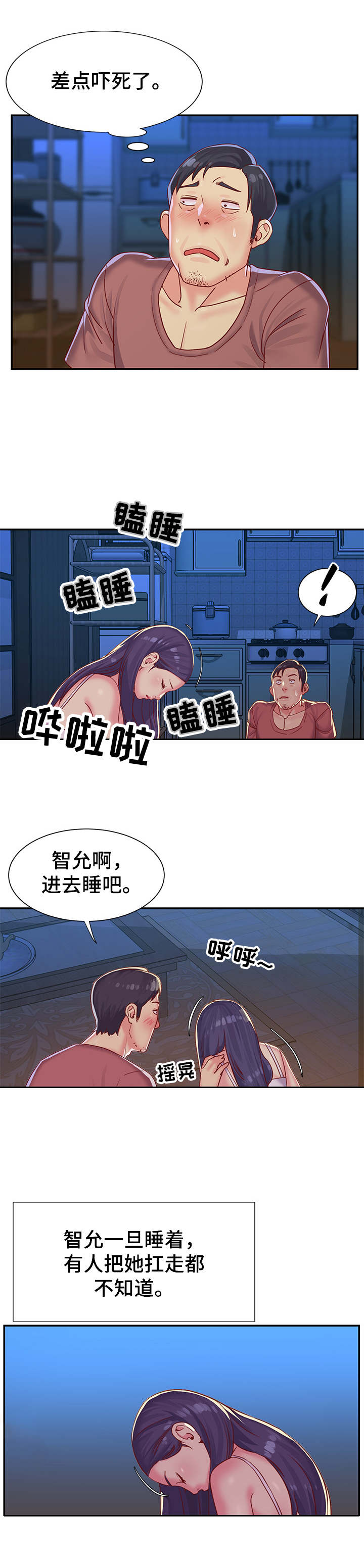 非亲姐妹电视剧分集剧情介绍漫画,第3章：迷糊2图