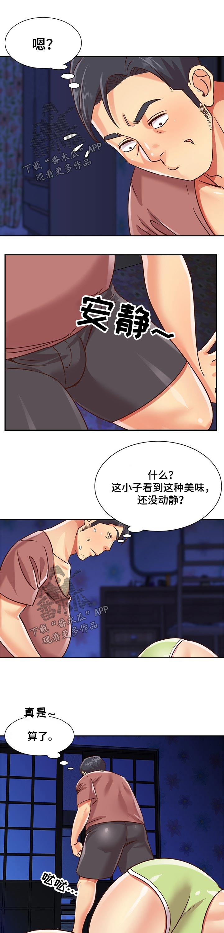 非亲姐妹大结局卢月怀孕漫画,第68章：隐藏2图