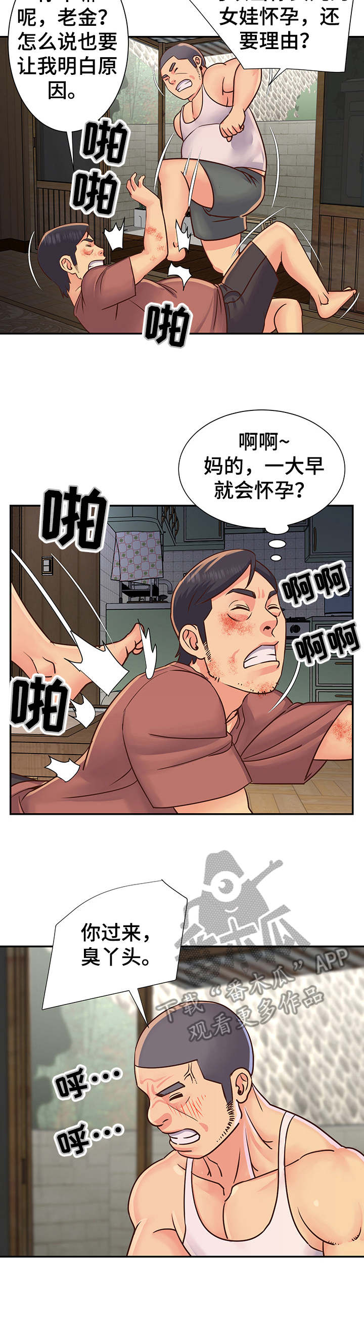 非亲姐妹全集漫画,第19章：胖揍一顿1图