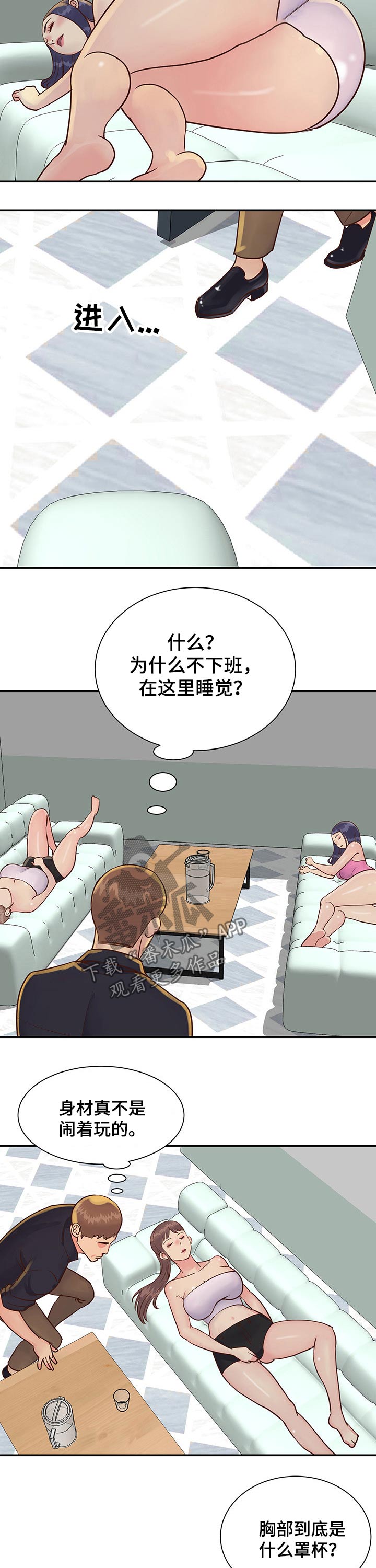 非亲姐妹全集漫画,第53章：上班的一天1图