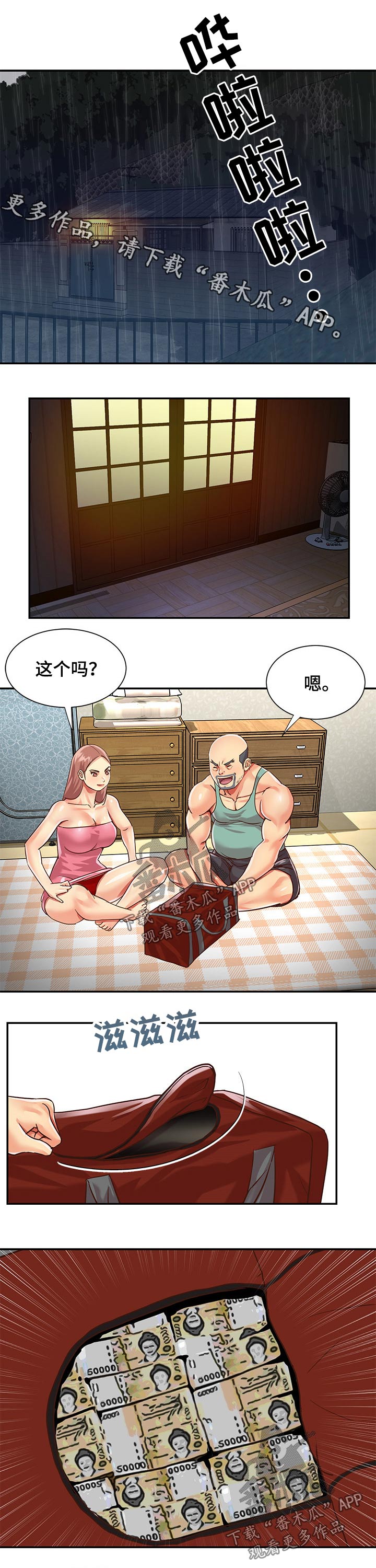 非亲姐妹冯依璇出轨夏明宇漫画,第73章：男朋友1图