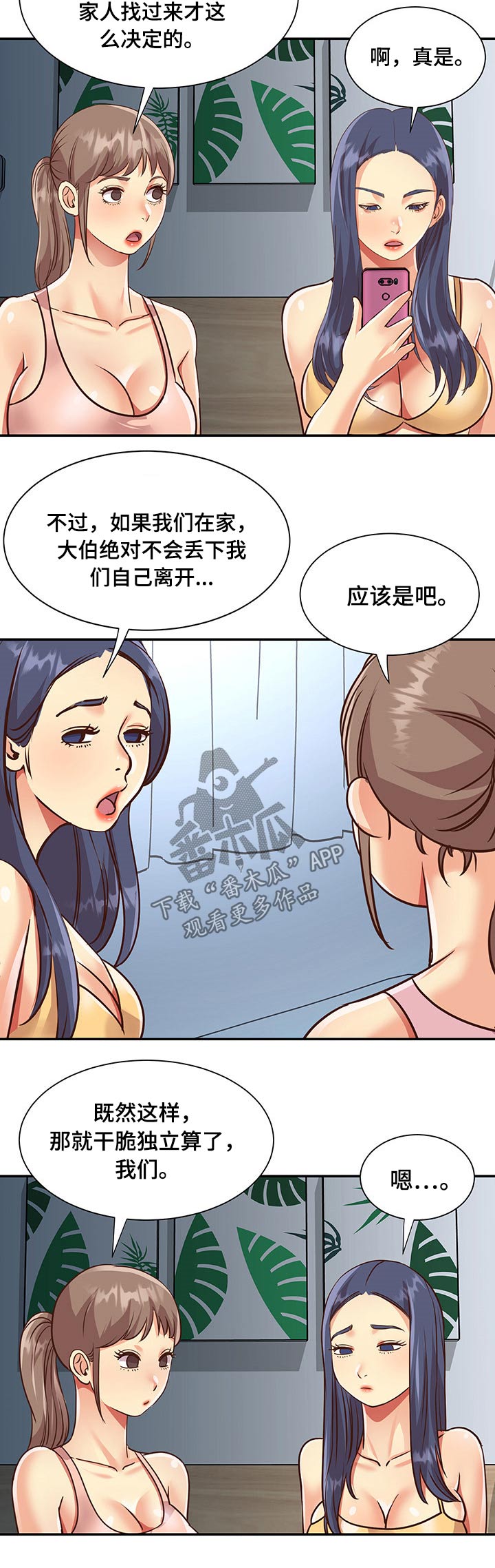 非亲姐妹剧情介绍35集剧情漫画,第70章：离开2图