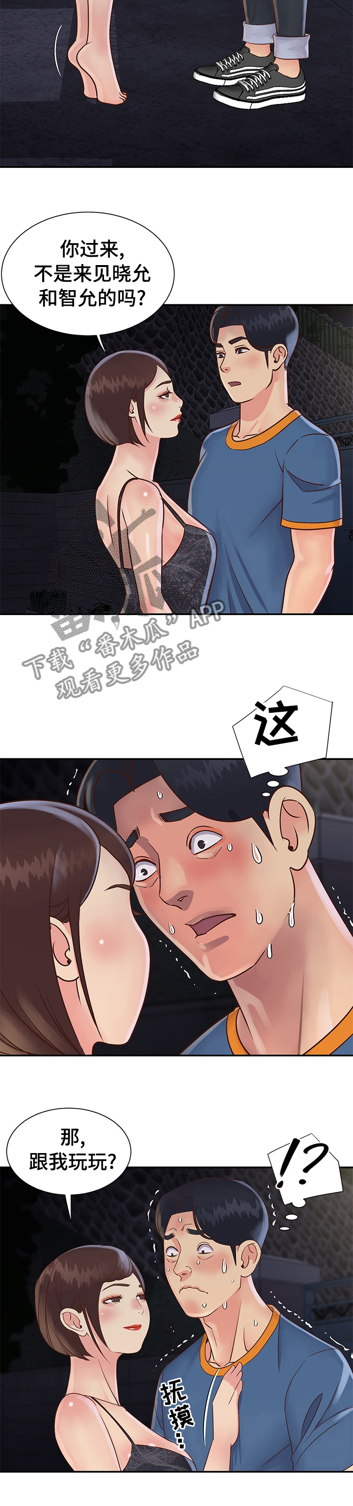 非亲姐妹精彩片段漫画,第43章：下次1图