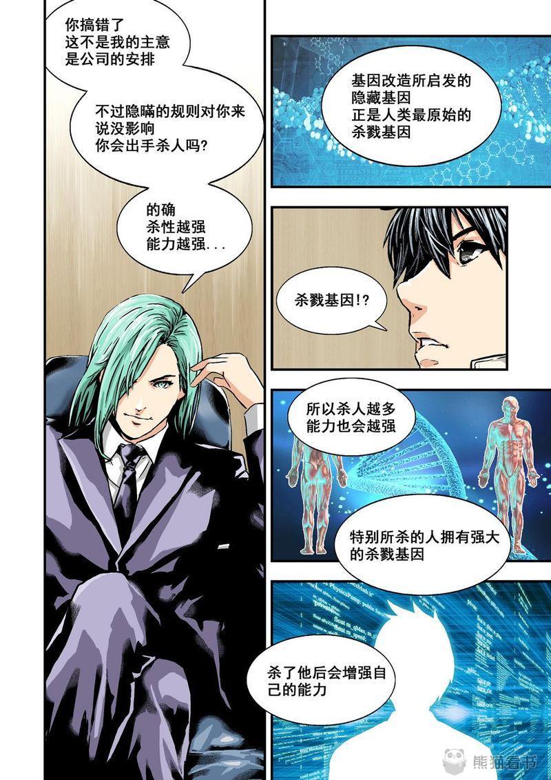 杀戮危机香蕉鱼漫画,第26章：13下 大哥1图