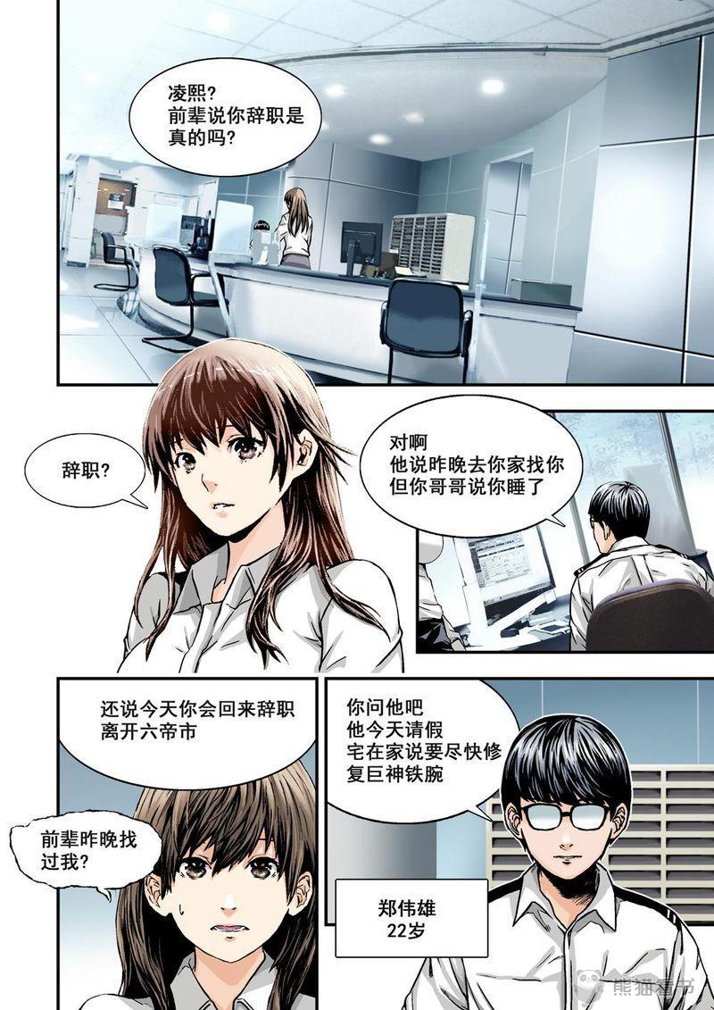 无尽杀戮危机升级漫画,第8章：5上 巨神鉄腕2图