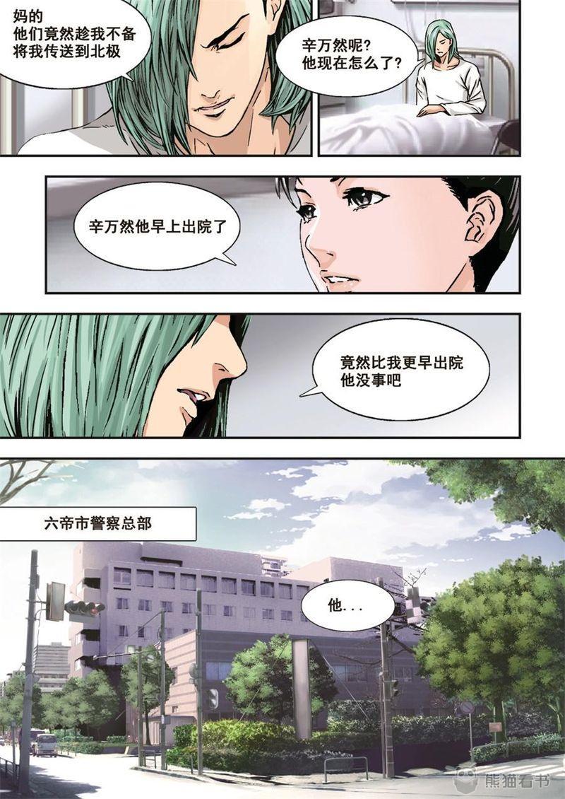 杀戮危机香蕉鱼漫画,第20章：10下 目标2图