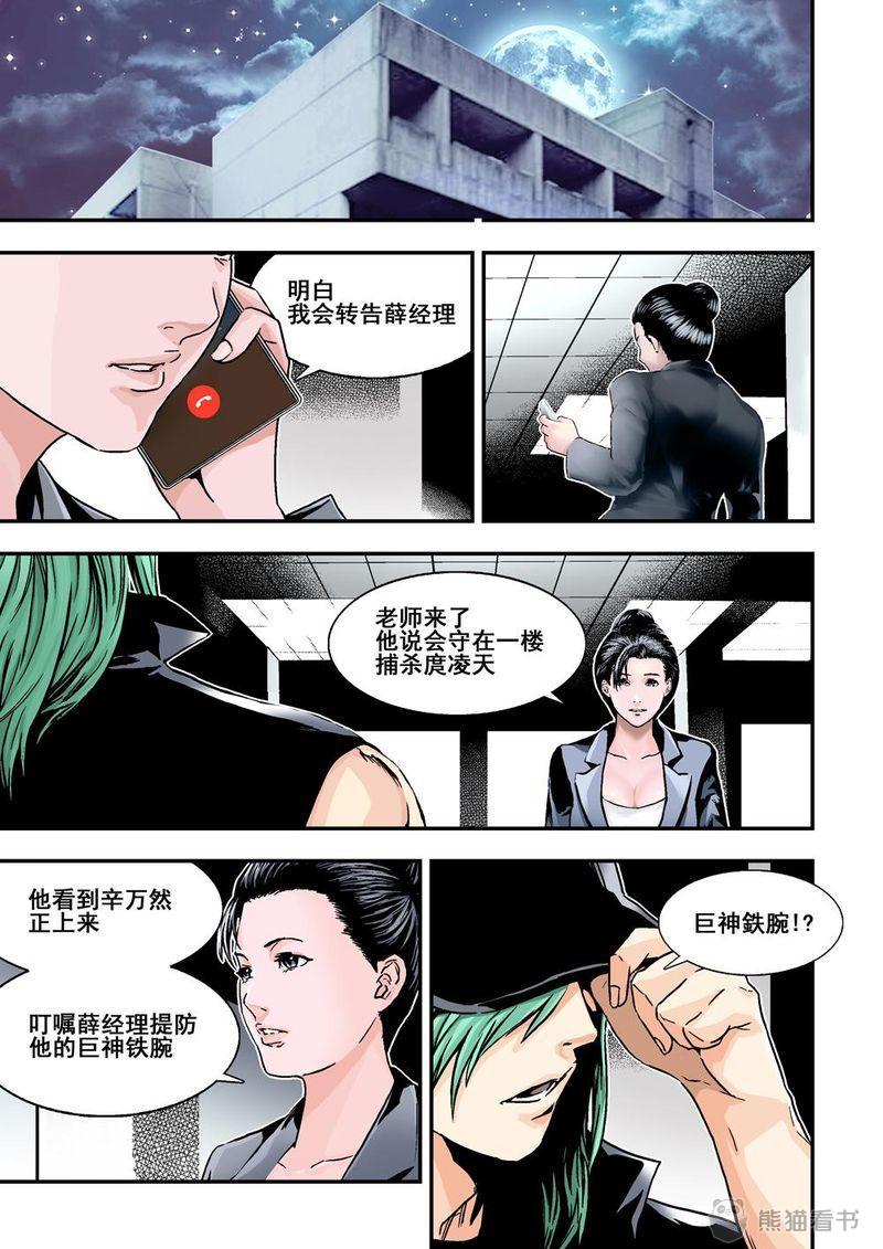 杀戮危机漫画,第11章：6下 突襲2图