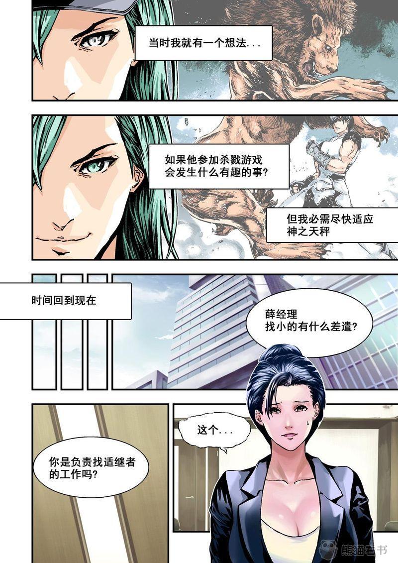 杀戮机器漫画,第5章：3下 狩神兵器1图