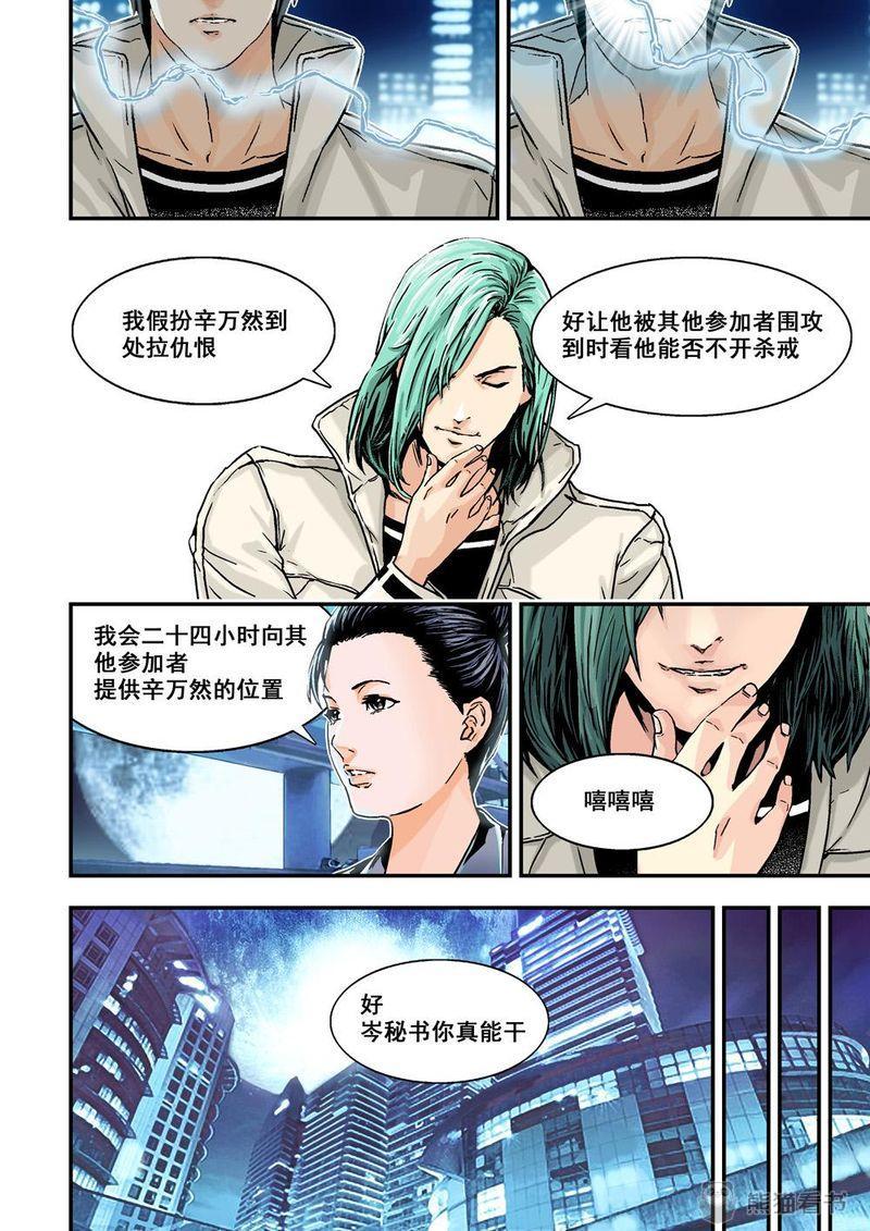 杀戮机器g漫画,第23章：12上 追擊1图