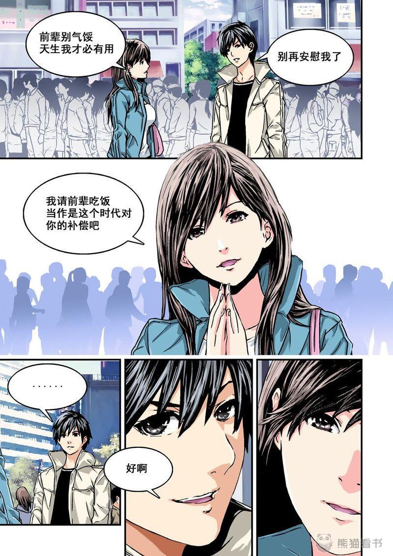 杀戮天使全集免费漫画,第1章：1 乌托邦的不幸2图