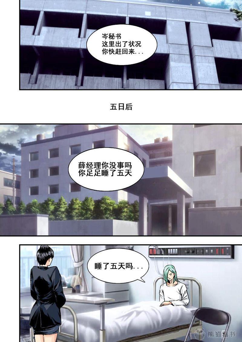 杀戮危机香蕉鱼漫画,第20章：10下 目标1图