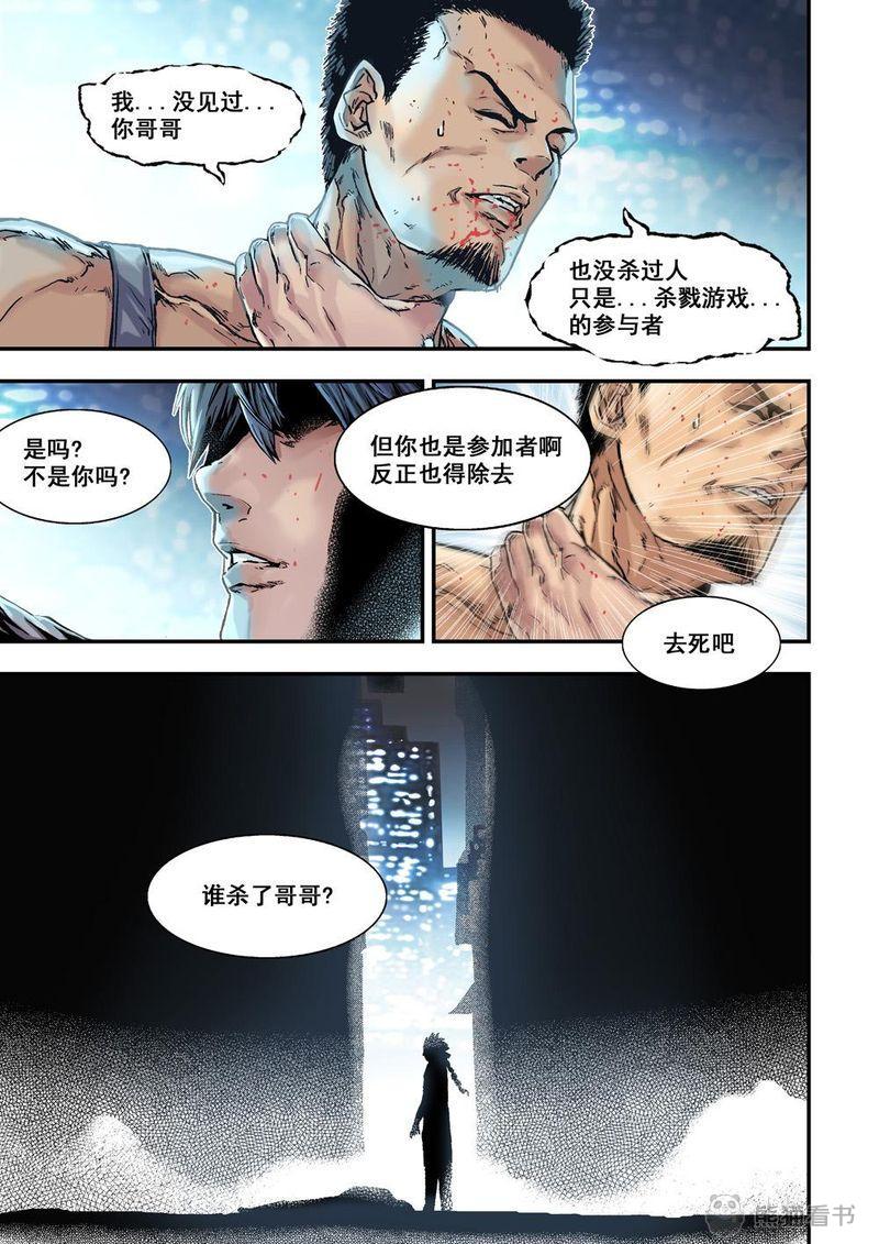 杀戮地带漫画,第23章：12上 追擊2图