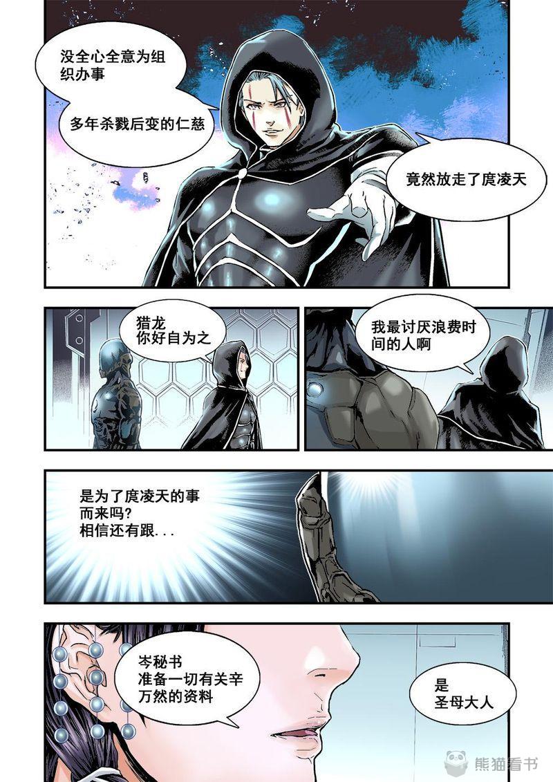 杀戮者漫画,第28章：14下 原因1图