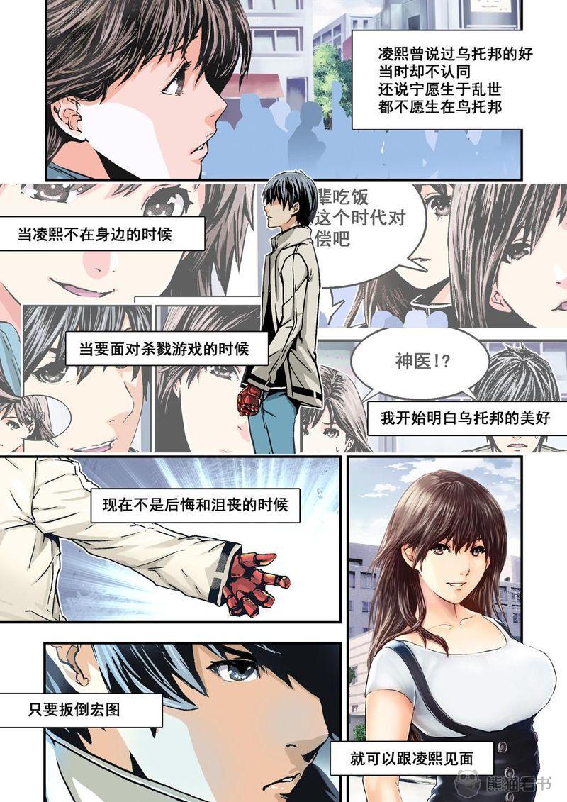 杀戮危机漫画,第21章：11上 規則2图