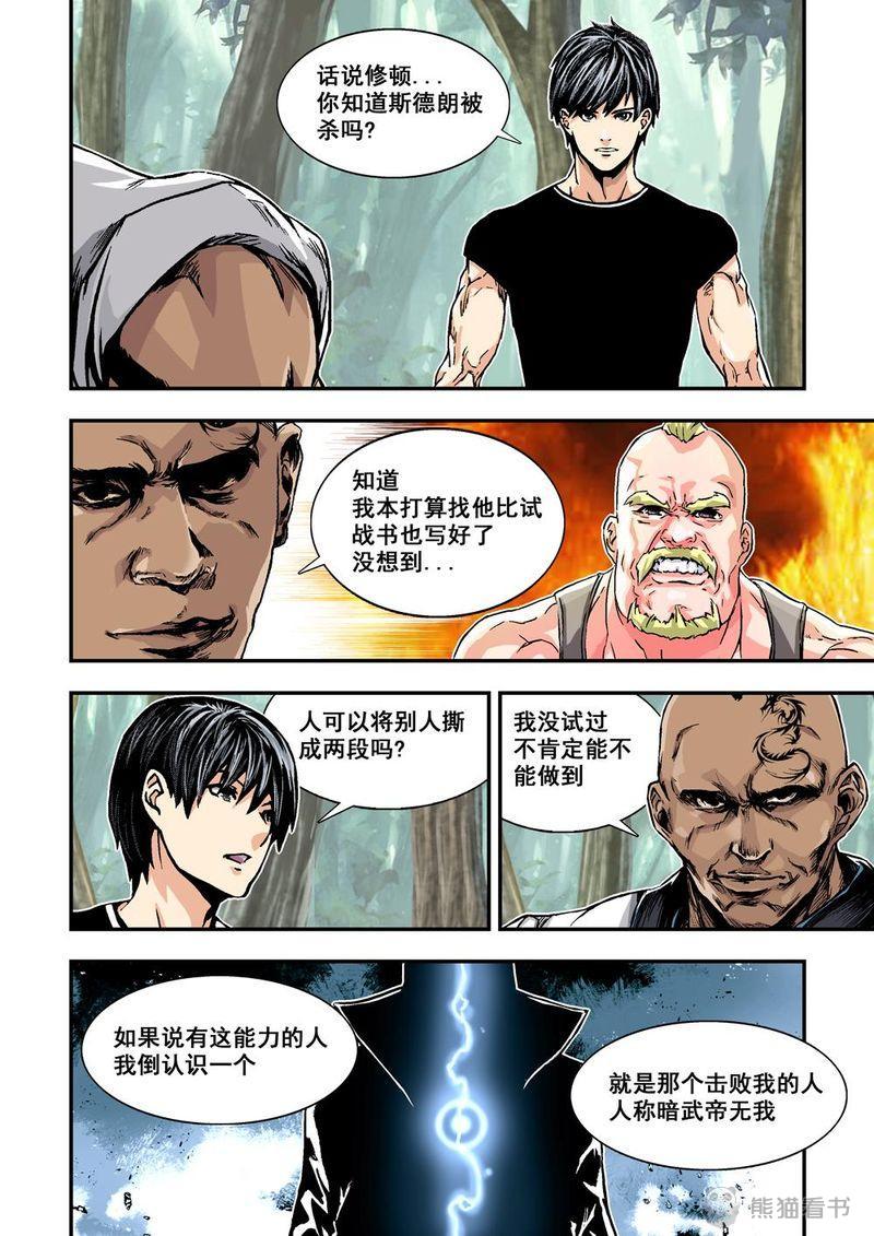 杀戮危机完整漫画,第7章：4下 意外1图