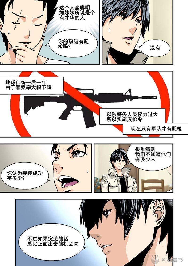 杀戮都市解说漫画,第10章：6上 突襲2图