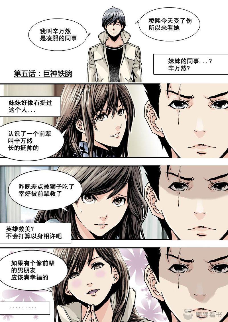 无尽杀戮危机升级漫画,第8章：5上 巨神鉄腕1图