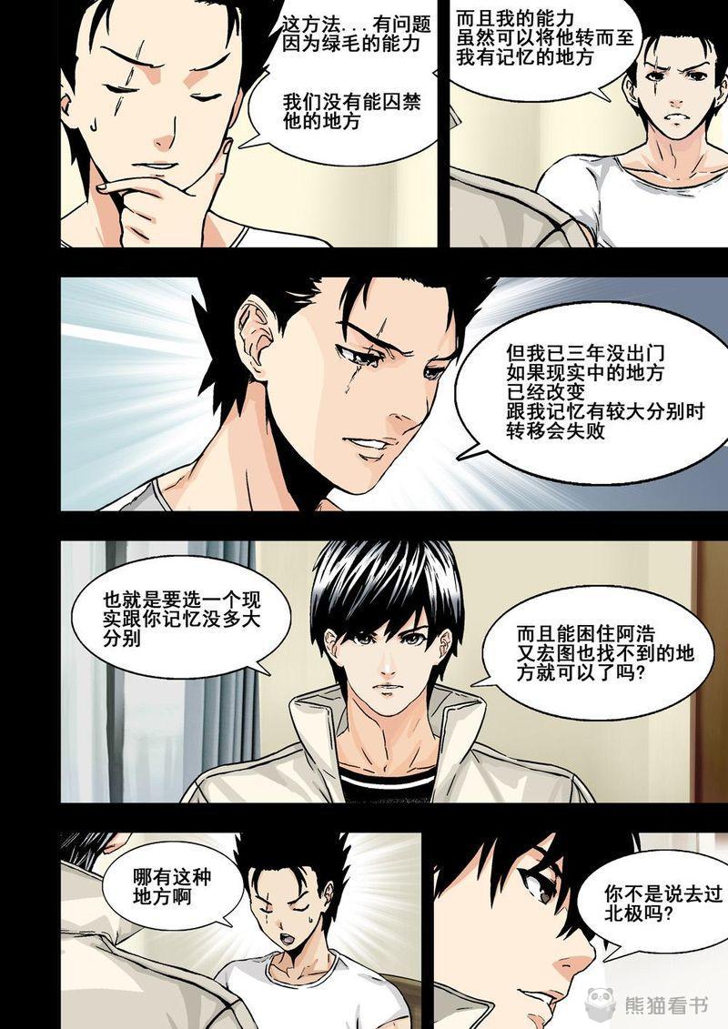 杀戮光环是什么梗漫画,第19章：10上 目標1图