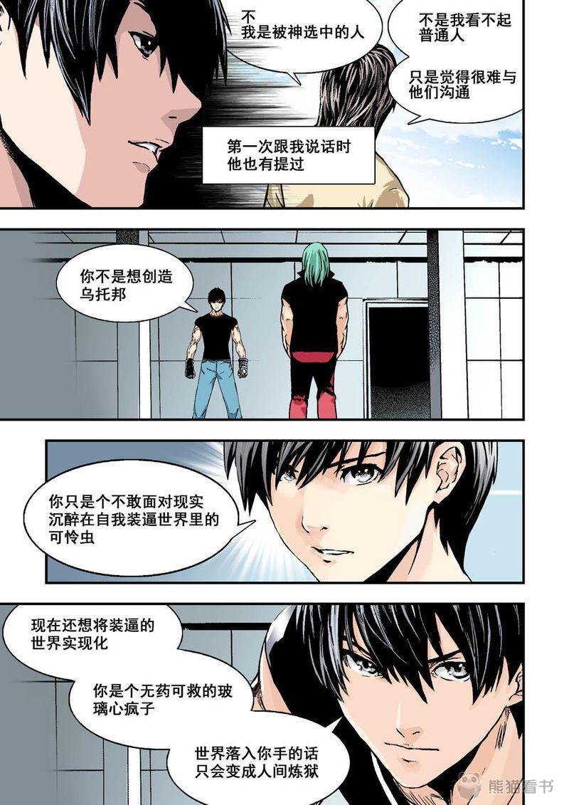 杀戮射击漫画,第17章：9上 还原2图