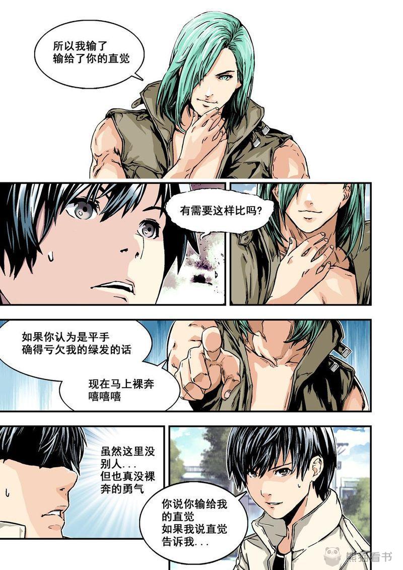 杀戮危机完整漫画,第3章：2下 熟识的陌生人2图