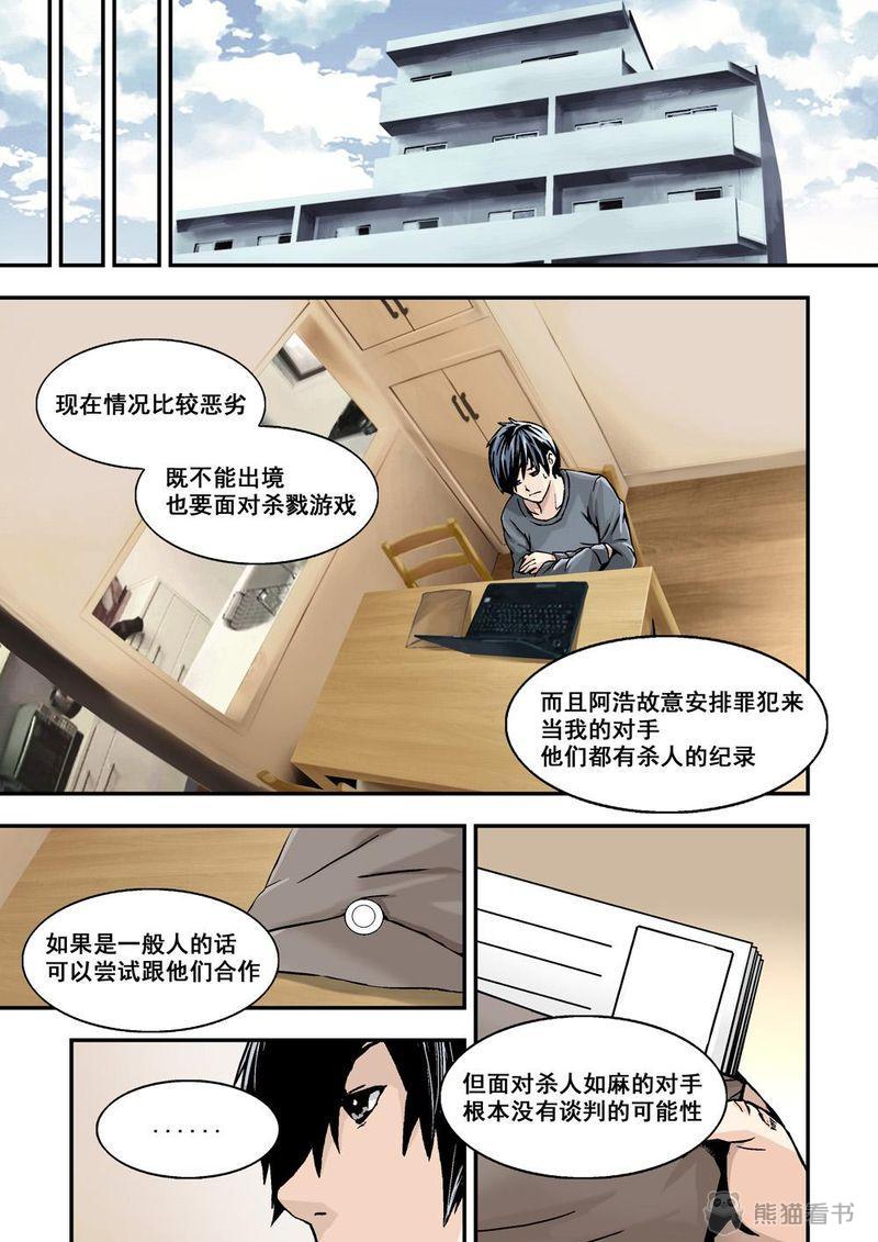 杀戮机器g漫画,第23章：12上 追擊2图