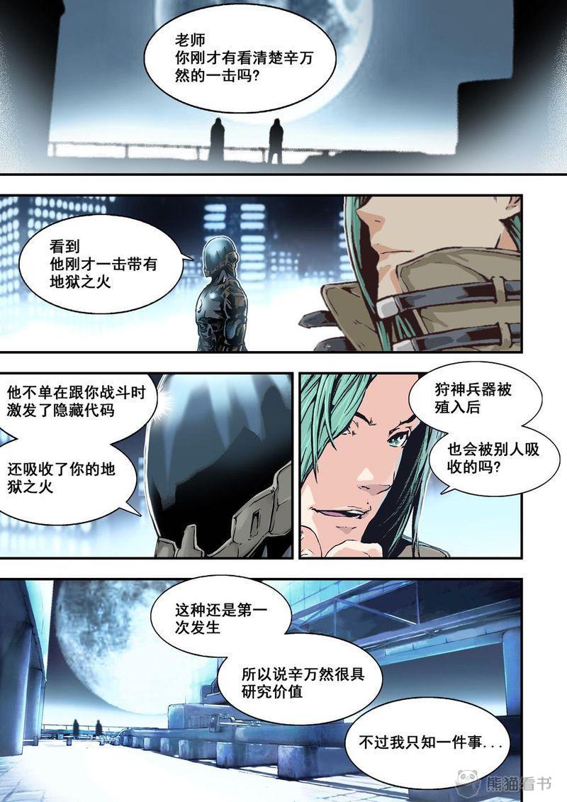 杀戮天使巴特漫画,第21章：11上 規則2图