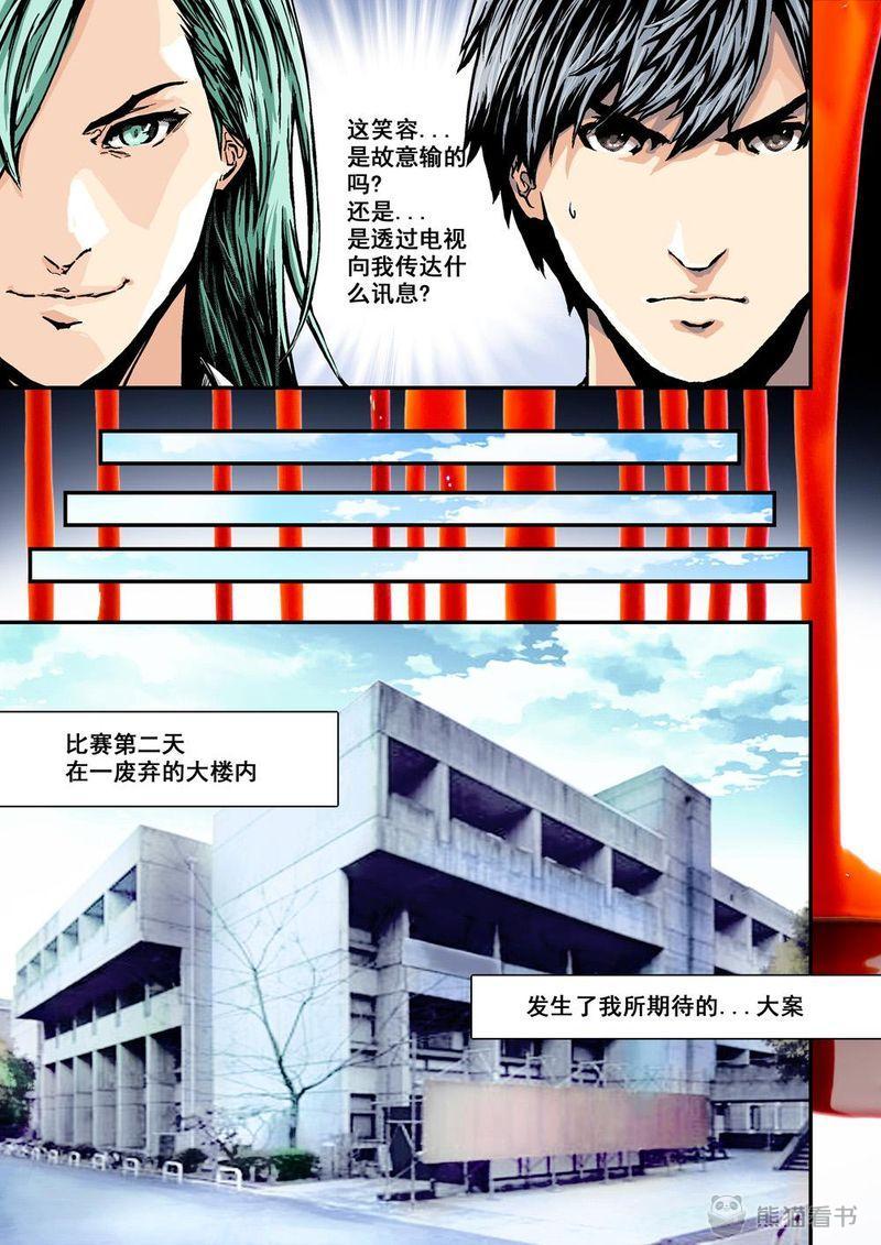 杀机杀戮漫画,第1章：1 乌托邦的不幸2图
