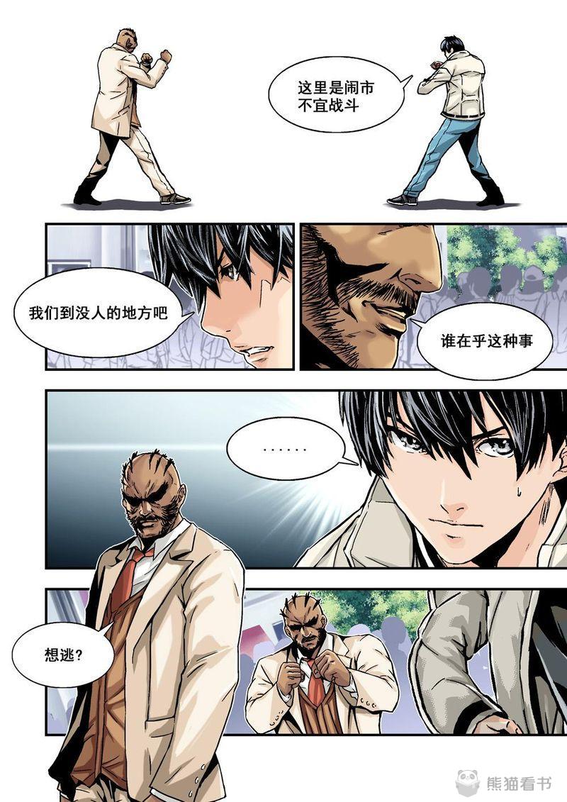 杀戮都市解说漫画,第24章：12下 追擊1图