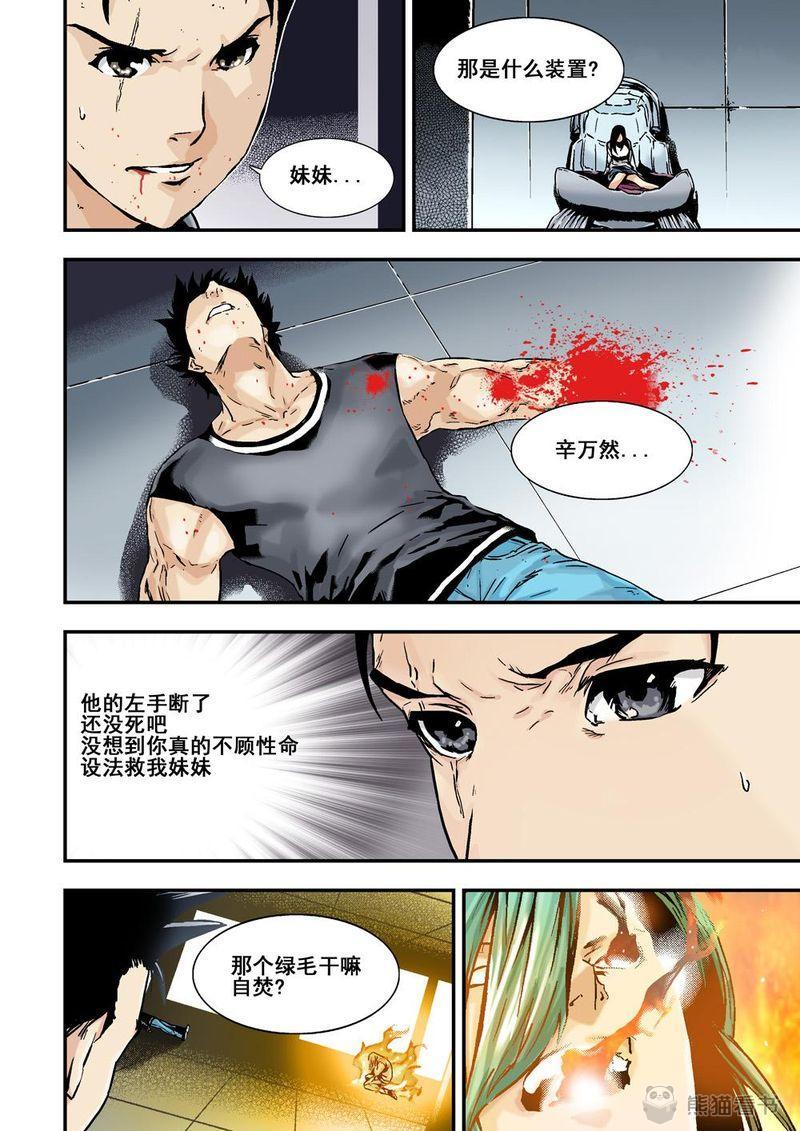 杀戮地带漫画,第19章：10上 目標1图