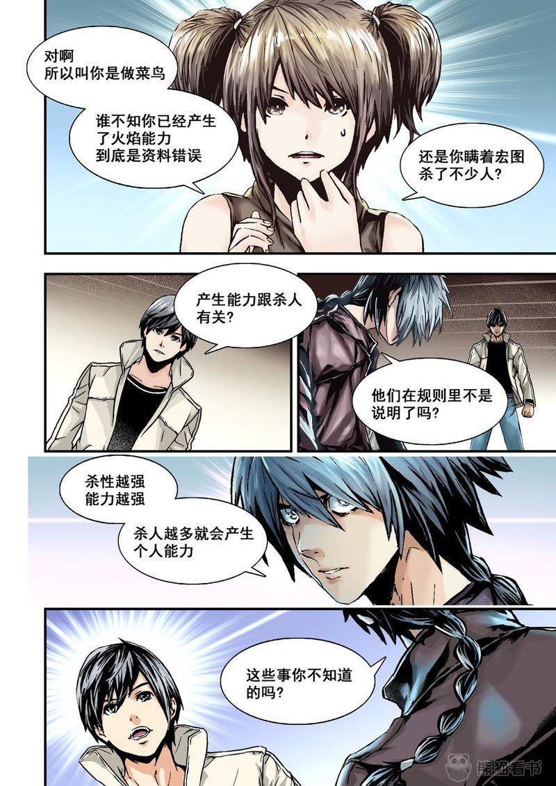 杀戮危机漫画韩国漫画,第26章：13下 大哥1图