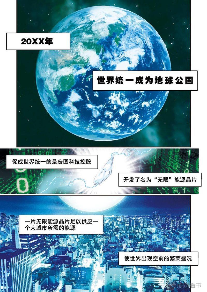 杀戮危机漫画韩国漫画,第1章：1 乌托邦的不幸2图