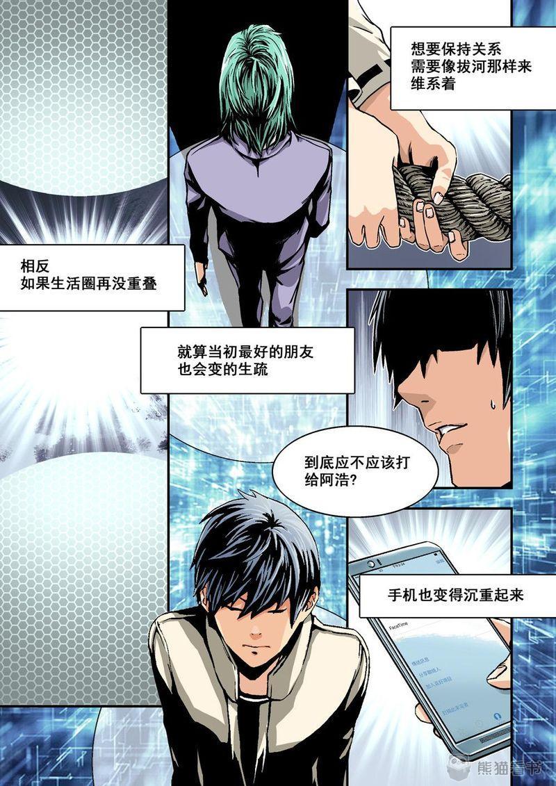 杀戮奠边府漫画,第2章：2上 熟识的陌生人2图