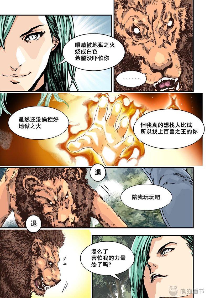 杀戮危机漫画漫画,第4章：3上 狩神兵器2图