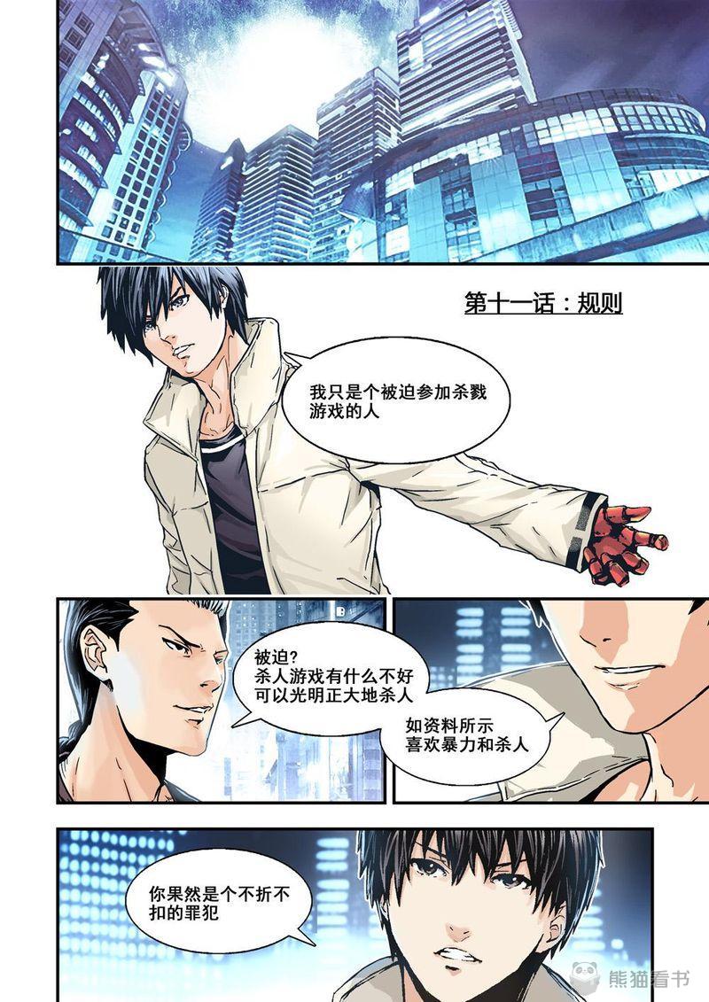 杀戮危机漫画,第21章：11上 規則1图